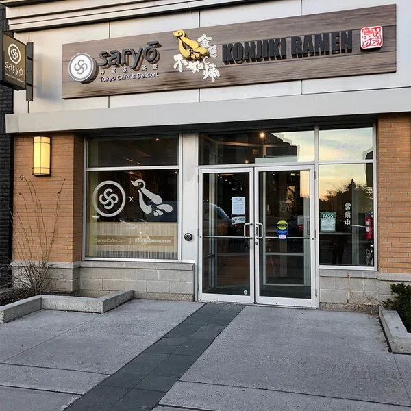 Image Konjiki Ramen Ramen in Ontario