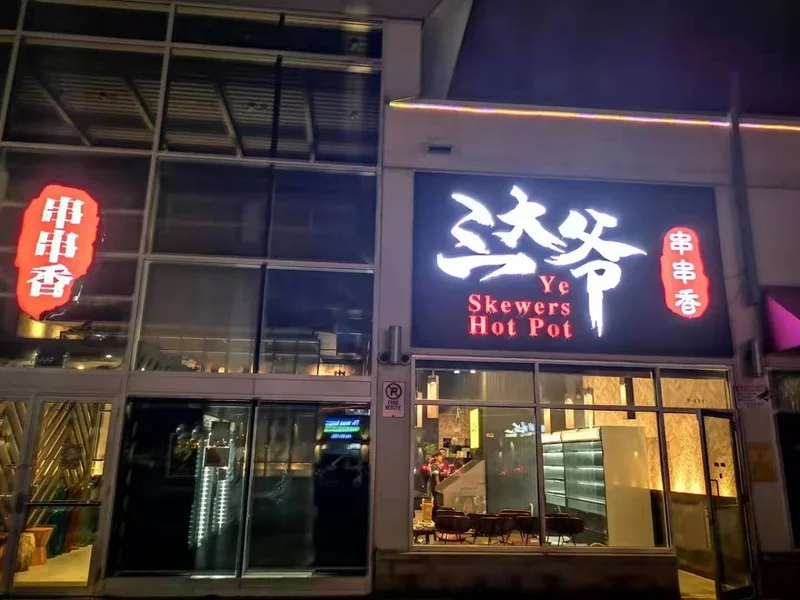 Image Ye Skewers Hot Pot 三大爷串串香 Hot pot in Ontario