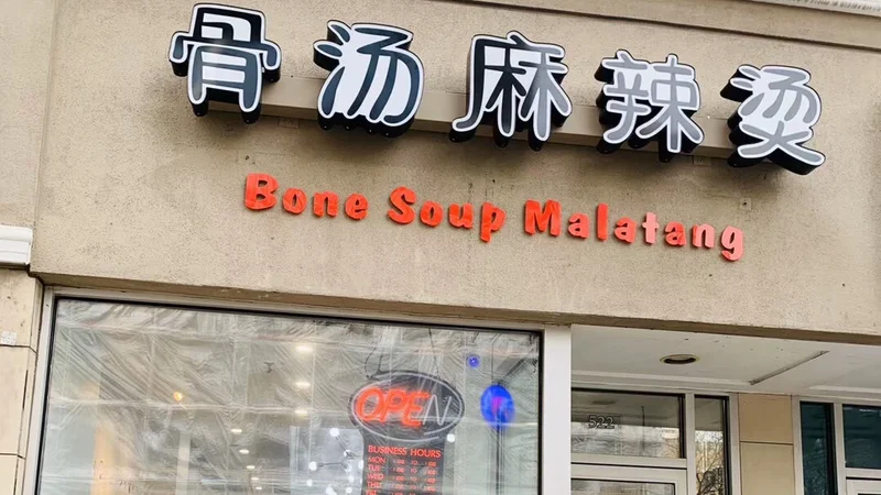 Image + Bone Soup Malatang (downtown) + Chinese food in Toronto