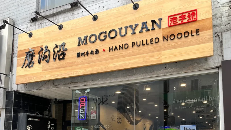 Image Mogouyan Hand Pulled Noodle Yonge St 374A Noodles in Toronto