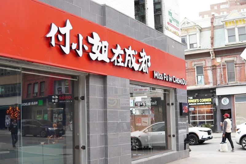 Image Miss Fu In Chengdu Downtown Noodles in Toronto